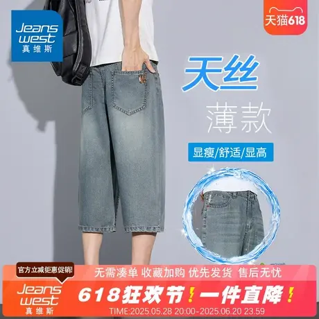 NG真维斯2025年夏季新款男士莱赛尔舒适宽松百搭七分裤牛仔中裤子图片
