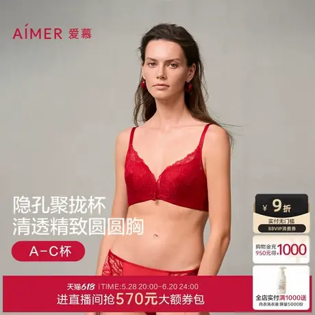 爱慕24秋冬好事将近内衣女红色蕾丝无钢圈中厚杯隐孔小胸聚拢文胸商品大图