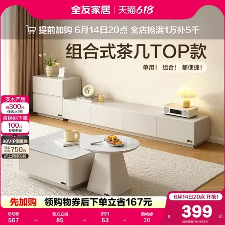全友家居现代简约2025新款客厅家用微悬浮网红电视柜方圆茶几组合商品大图