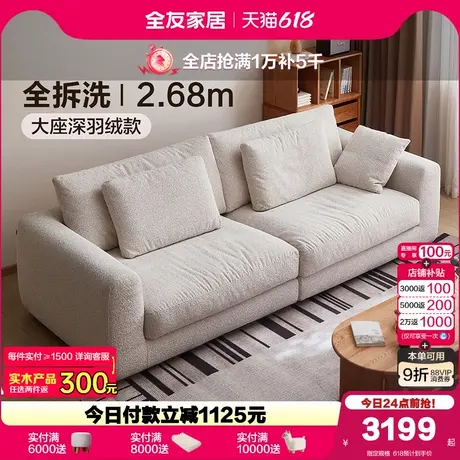 全友家居北欧风可拆洗布艺沙发2025新款客厅小户型直排羽绒沙发商品大图