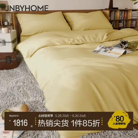 JNBYHOME江南布衣25新品140支轻奢床品简约全棉纯色四件套被套图片