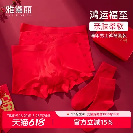 雅黛丽男士红品内裤套装本命年结婚大红内裤袜子套装舒适高弹不勒商品大图