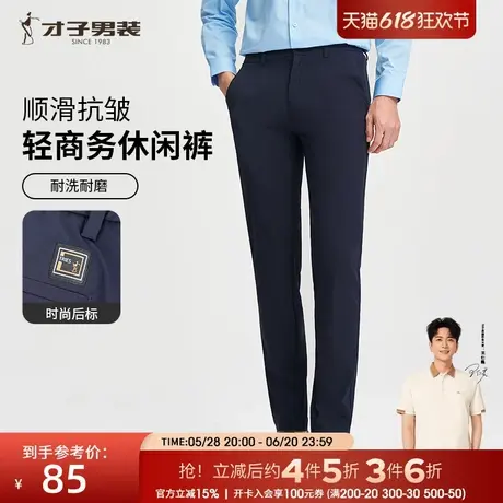 才子男装商务休闲裤男2025夏季新款薄款修身长裤垂感弹力黑色裤子商品大图