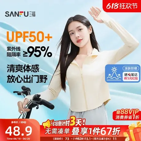 【凉肤防晒】三福防晒衣女冰感立领修身收腰UPF50+轻薄服2025新款商品大图