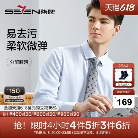 【含竹纤维】柒牌长袖衬衫男2024春季新款商务百搭易去污翻领衬衣商品大图