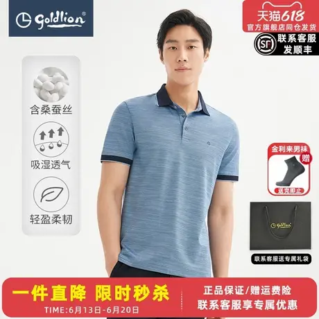 【6A桑蚕丝】金利来2025年夏季新款男士短袖T恤透气翻领POLO衫男图片