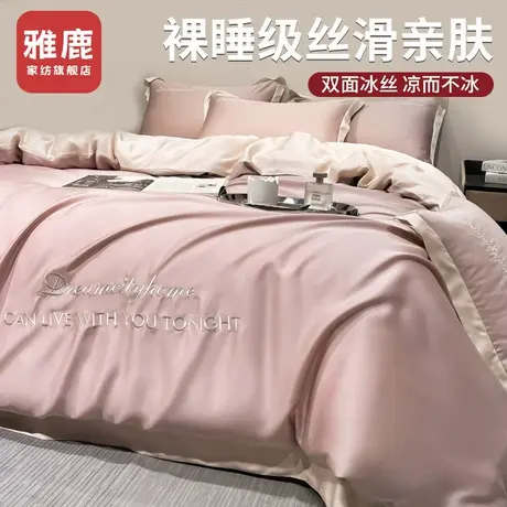 雅鹿夏季冰丝四件套丝滑裸睡轻奢高级感床单被套床品三件套4商品大图