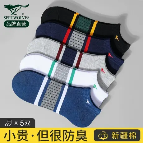 七匹狼袜子男士短袜纯棉全棉夏季薄款抗菌防臭吸汗透气运动船袜男商品大图