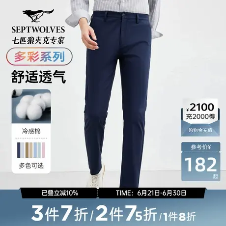 七匹狼休闲裤男士时尚夏季冷感新品直筒百搭长裤子商务正装男裤图片