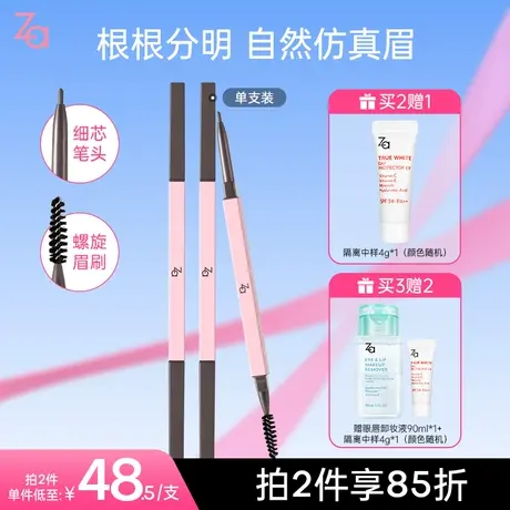 Za姬芮旋转眉笔防水防汗细头根根分明不脱色防晕染易上色双头眉笔图片