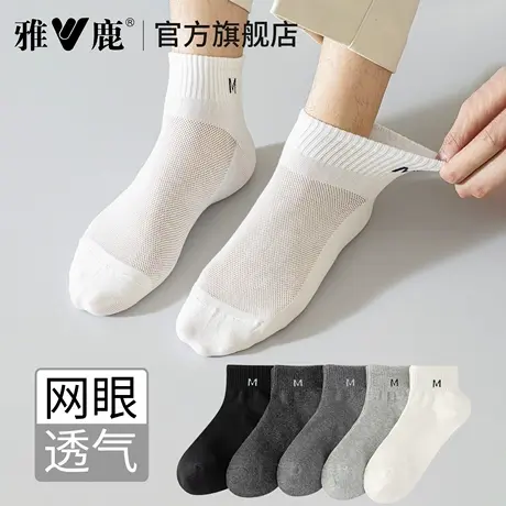雅鹿网眼短袜男士2025新款夏季薄款运动透气纯色棉袜吸汗舒适百搭商品大图