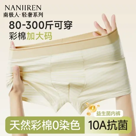 南极人纯棉内裤男士纯棉抗菌平角裤青年男生四角短裤透气大码裤衩商品大图