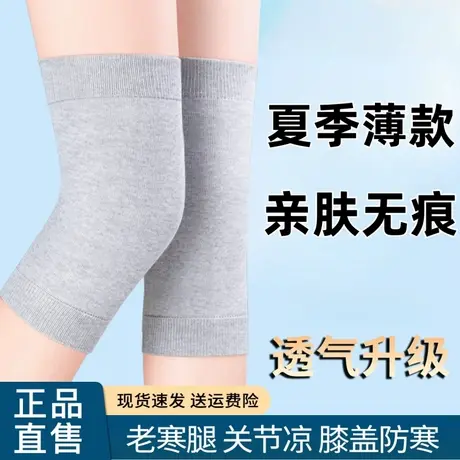 纯棉护膝盖保暖老寒腿女士男士关节老人夏天夏季轻薄款空调房防寒商品大图