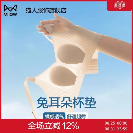 猫人兔耳朵杯内衣女大胸显小防下垂超薄无钢圈无痕收副乳提拉文胸商品大图