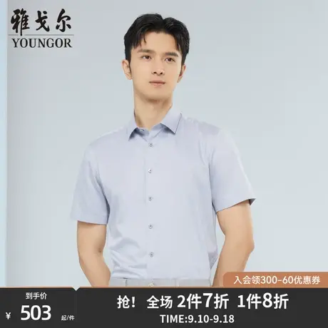 【商场同款】雅戈尔男士短袖衬衫春夏新款官方短袖衬衫男S2948图片