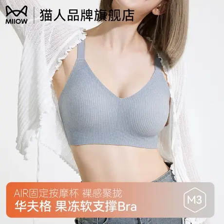 猫人内衣女小胸聚拢薄款无痕文胸收副乳上托防下垂细肩带女士胸罩商品大图