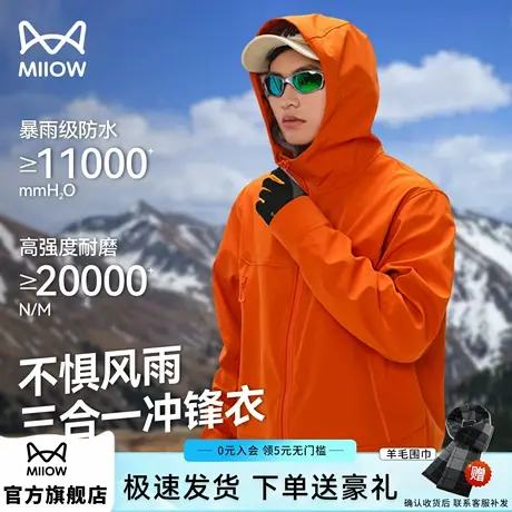 猫人户外冲锋衣男士软壳三防秋季连帽登山外套百搭男女夹克情侣装商品大图