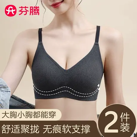 芬腾内衣女小胸聚拢2025新款爆款文胸无痕软支撑收副乳叠叠杯胸罩图片