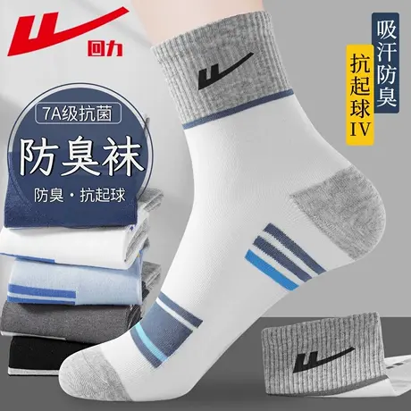 回力正品纯色新疆棉袜子男士中筒袜抗菌防臭吸汗2025新款运动袜商品大图