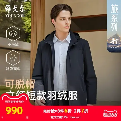 雅戈尔官方25年秋冬新款男士户外休闲立领可脱帽短羽绒服上衣外套商品大图