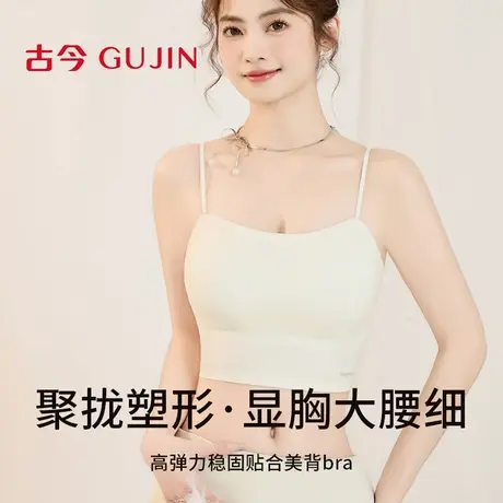 古今内衣女文胸小胸显大无痕提拉美背吊带无钢圈软支撑防下垂胸罩商品大图
