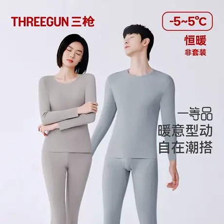 三枪保暖上装50支华绒莫代尔男女情侣磨毛无骨缝合秋冬保暖打底裤商品大图