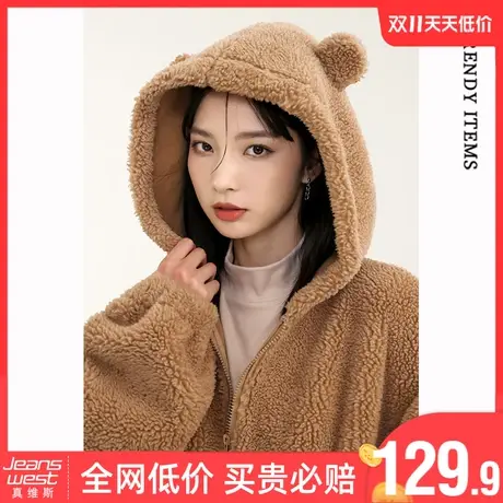 真维斯LIFE羊羔绒外套女2023年秋冬新款加厚颗粒绒咖色小熊上衣潮图片