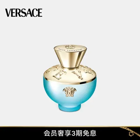 【甄选礼物】VERSACE/范思哲Dylan Turquoise半岛记忆女士香水图片