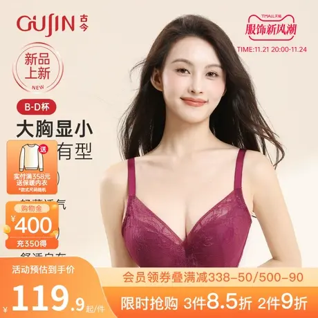 古今内衣女薄款兔耳杯大胸显小收副乳防下垂蕾丝文胸罩GDB01509图片