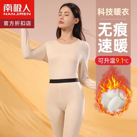 南极人秋衣秋裤女士保暖内衣修身美体薄款打底衫紧身内穿百搭套装图片