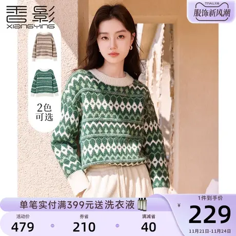 香影复古提花套头毛衣女2023秋冬新款外穿宽松慵懒风菱格针织上衣商品大图