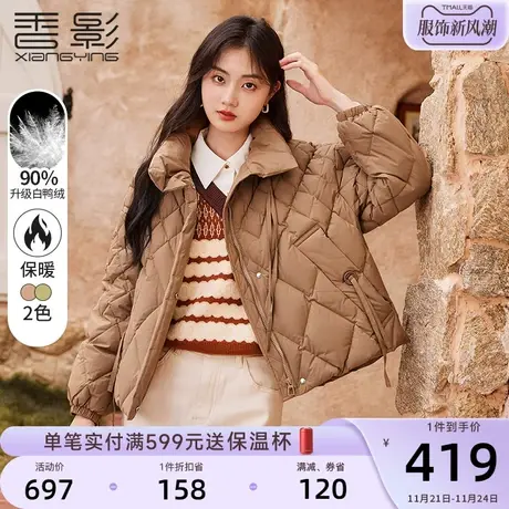 香影小个子羽绒服女短款2023年冬季新款设计感菱格白鸭绒立领外套图片