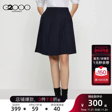 G2000女装防紫外线面料SS23商场同款淑女A字型百褶半身裙图片
