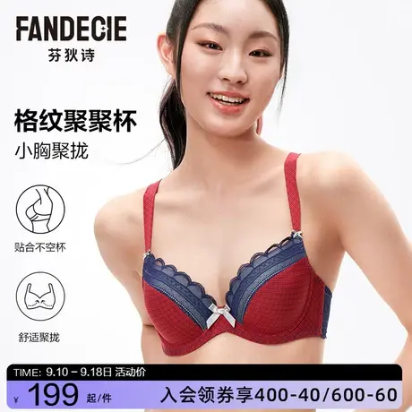 芬狄诗苏格兰内衣女格子红色本命年性感小胸显大上托厚杯聚拢文胸图片