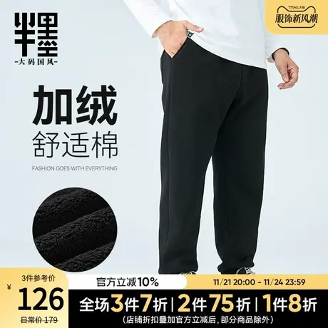 半墨冬季重磅加绒裤男宽松大码加厚休闲裤胖子加肥加大显瘦束脚裤图片