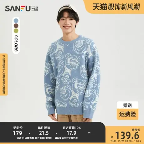 三福2023冬男士满版熊头包芯纱毛衣 趣味宽松圆领上衣男478133商品大图