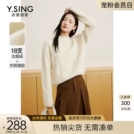 米白色北极绒毛衣女衣香丽影2023年秋冬季新款宽松慵懒风软糯上衣图片
