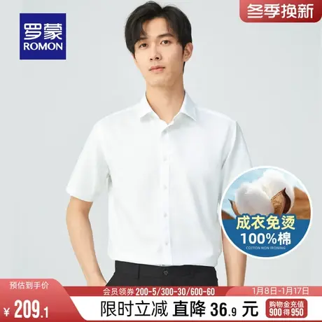【DP成衣免烫】罗蒙男短袖衬衫2024夏季新款纯色纯棉休闲工装衬衣商品大图