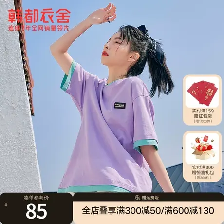 韩都衣舍假两件短袖T恤设计感小众2024夏季撞色学院风上衣DX0042图片