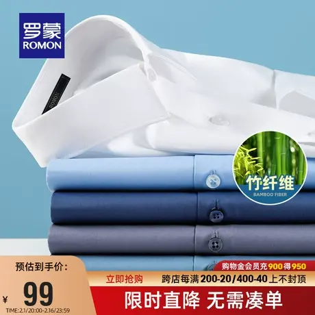 【竹纤维】罗蒙男士商务休闲纯色衬衫2024夏季新款职业工装衬衣男商品大图