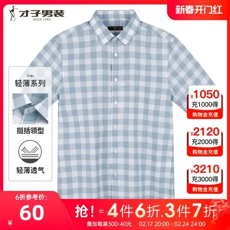 【薄款透气】才子男装格子短袖衬衫男士2023夏季新款中年休闲衬衣图片