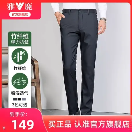 【竹纤维】雅鹿2024新款男士休闲裤春季修身商务正装西裤直筒裤子图片
