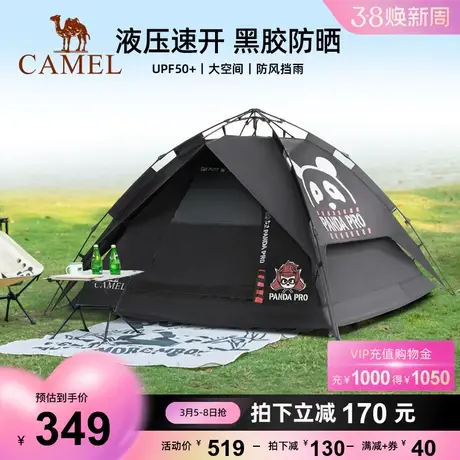 【熊猫】骆驼户外露营黑胶帐篷便携野炊野餐防晒自动速开野营装备商品大图