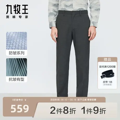 [含羊毛]九牧王男裤西裤23秋冬新款商务休闲灰色垂感西装裤图片
