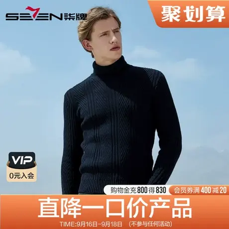 柒牌男装清仓毛衣纯色高领羊毛衫冬休闲针织衫潮流修身男士打底衫图片