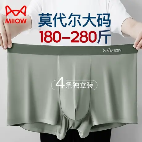 猫人大码内裤男宽松冰丝莫代尔200250斤肥佬胖子加肥加大四角短裤图片