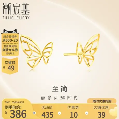 潮宏基至简黄18k金耳环彩金耳饰耳钉镂空蝴蝶时尚通勤礼物女商品大图