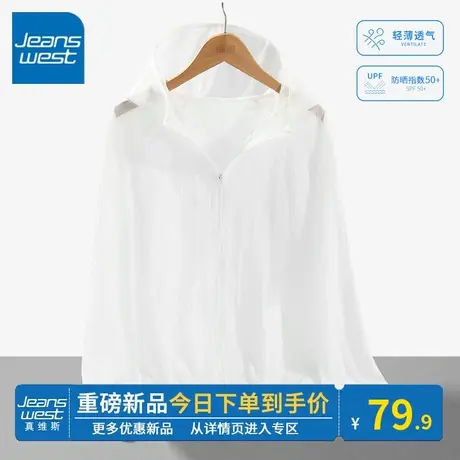 KV真维斯白色防晒衣女夏季2024新款透气防晒衣女防紫外线开衫外套图片