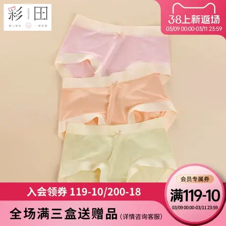 彩田新款莫代尔内裤女生中腰棉质抗菌底裆透气舒适女士三角内裤商品大图