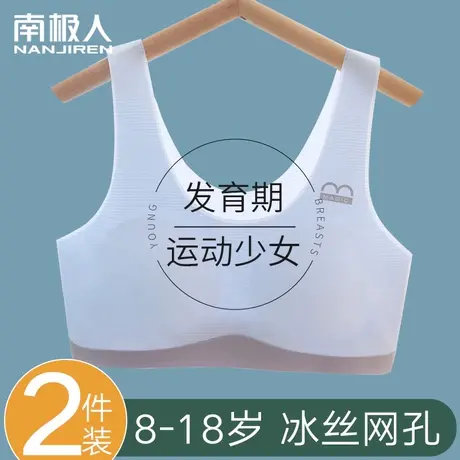 冰丝初中高中生少女文胸学生发育青春期女童内衣二三阶段运动背心商品大图